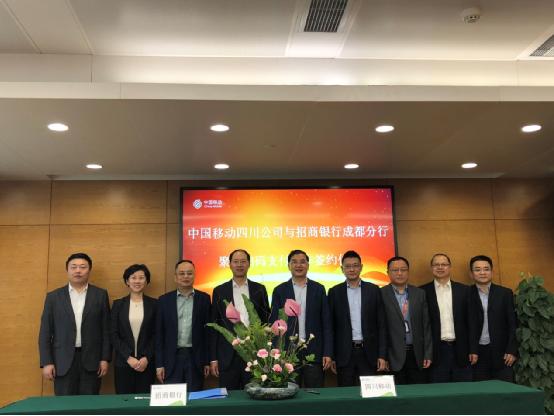 招商銀行成都分行與中國移動通信集團四川有限公司簽訂聚合支