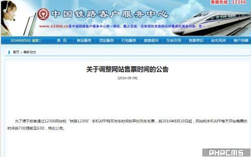 關(guān)于調(diào)整網(wǎng)站售票時間的公告。來自12306網(wǎng)站 關(guān)于調(diào)整網(wǎng)站售票時間的公告。來自12306網(wǎng)站