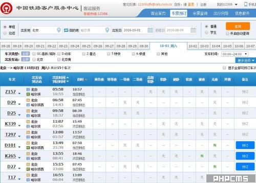 部分熱門線路火車票已售完。 部分熱門線路火車票已售完。
